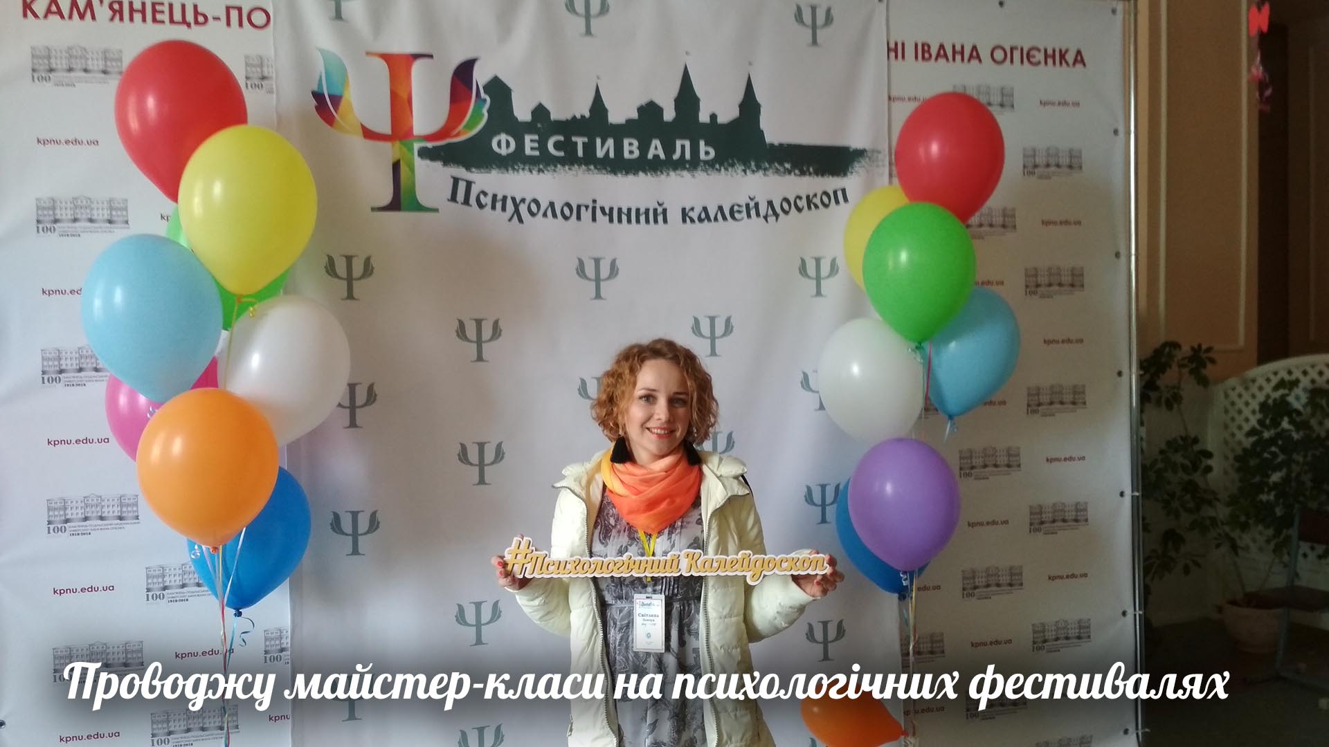 проводжу