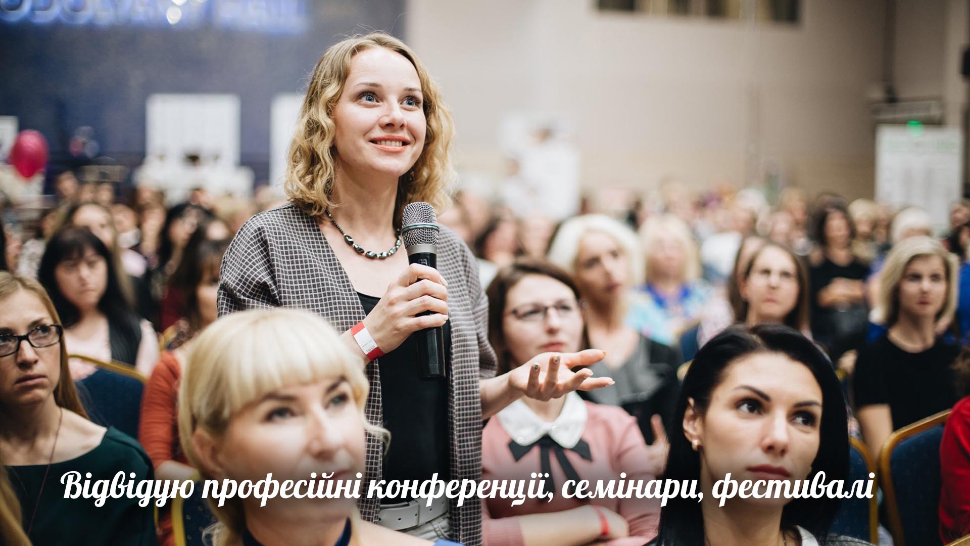 відвідую семінари