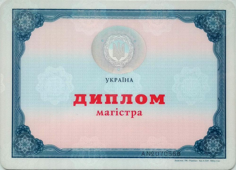 Диплом магістра 1 720