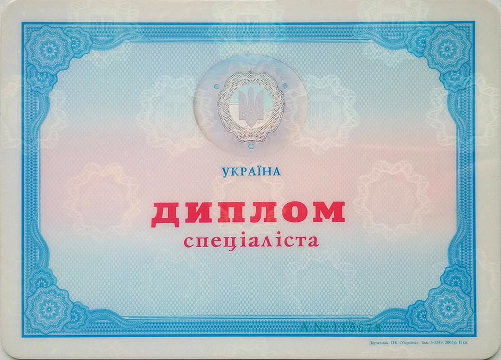 Диплом спеціаліста 1 720
