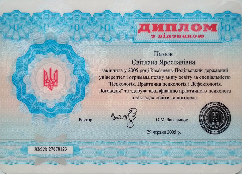 Диплом спеціаліста 2 720