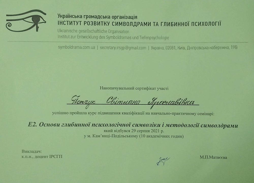 Символдрама 720