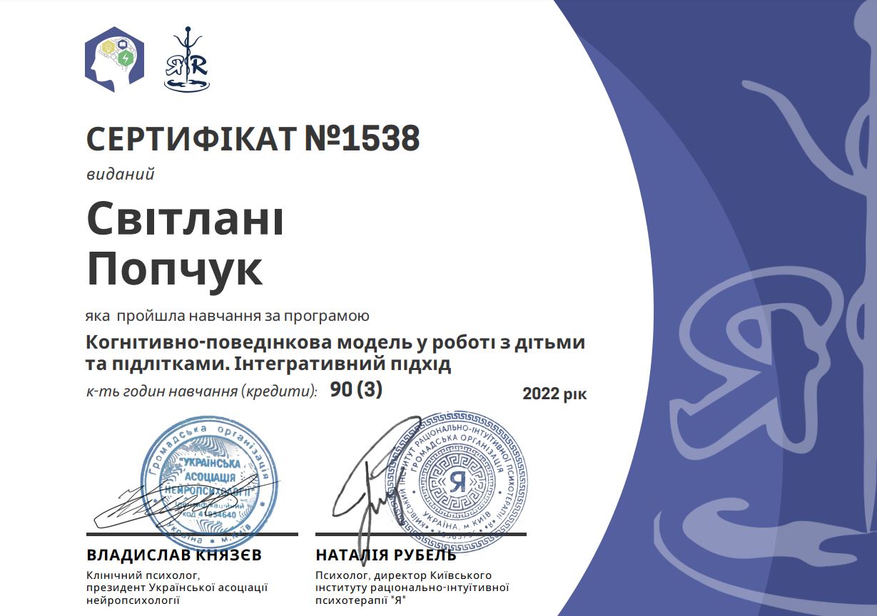 Сертифікат - Когнітивно-поведінкова модель у роботі з дітьми та підлітками